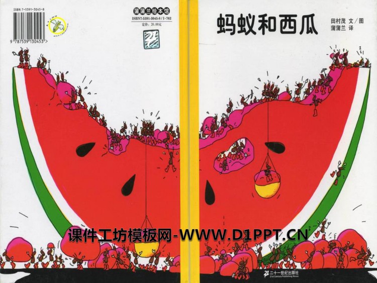 《蚂蚁和西瓜》绘本故事PPT