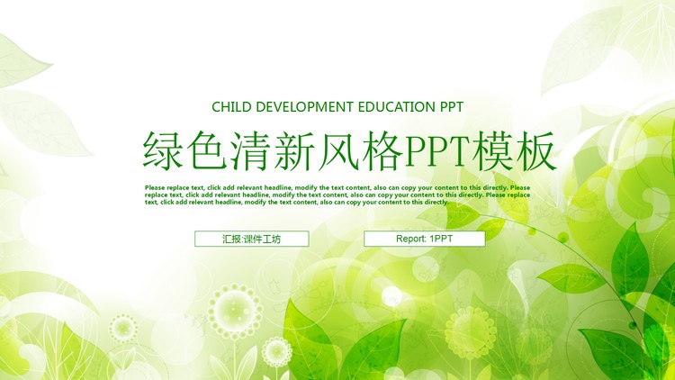 绿色清新手绘植物工作计划PPT模板