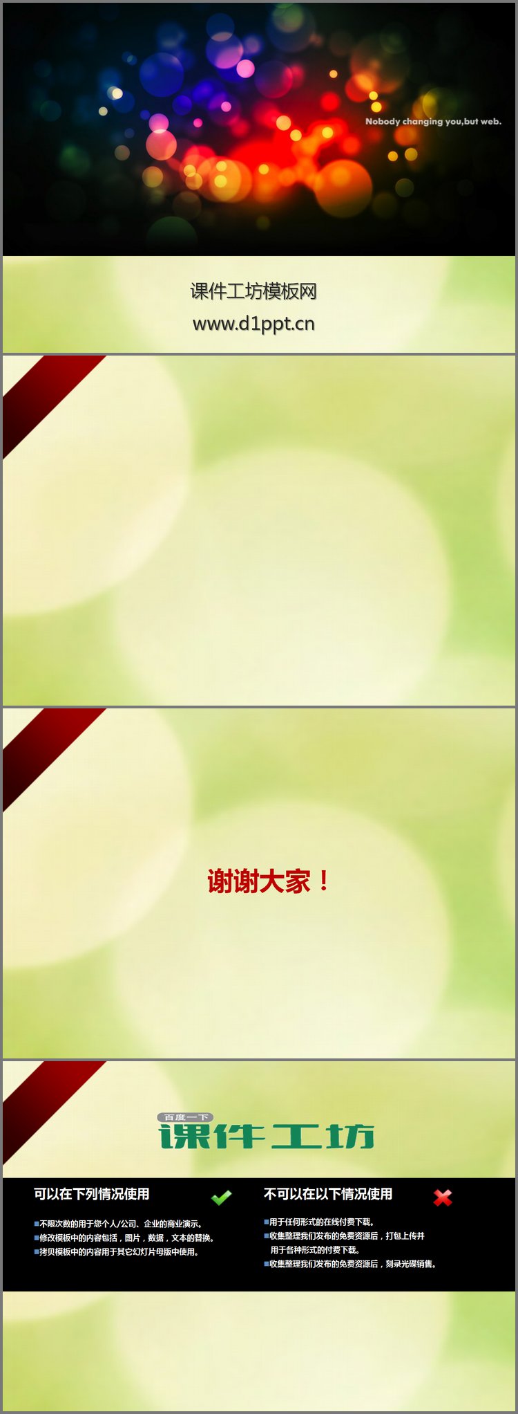 PPT模板-绚丽彩色光晕PowerPoint模板下载