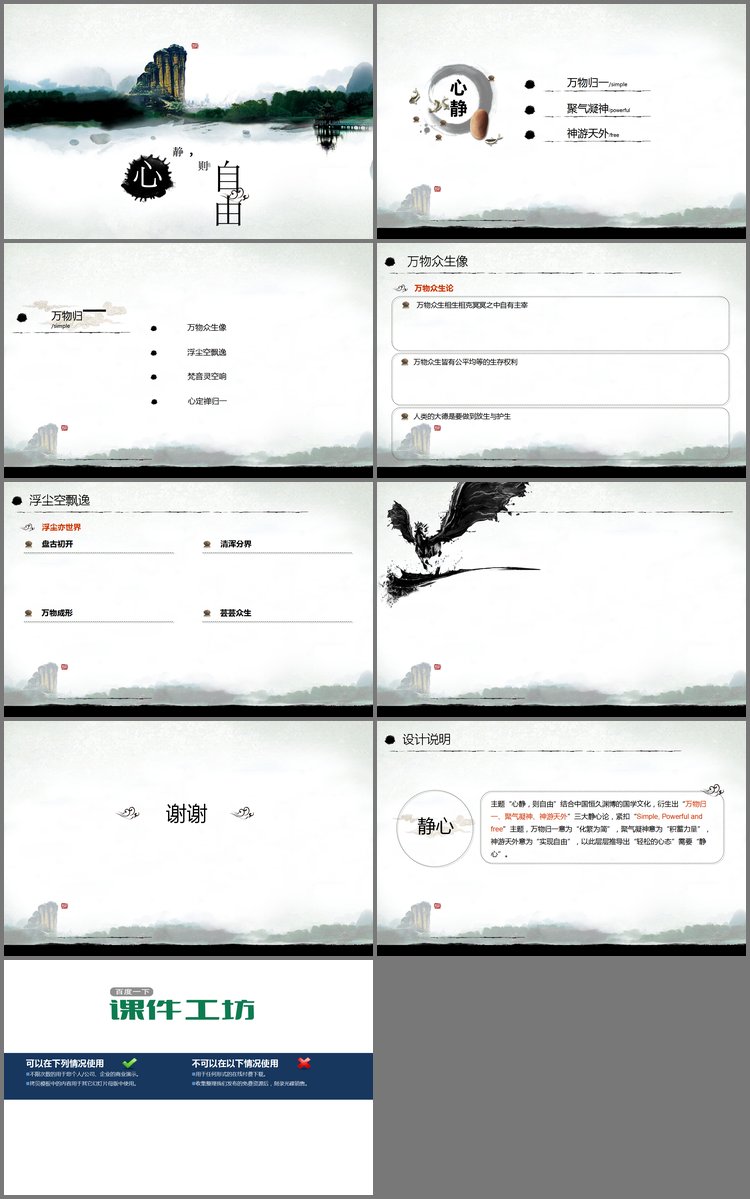 PPT模板-高山流水水墨中国风PowerPoint模板下载