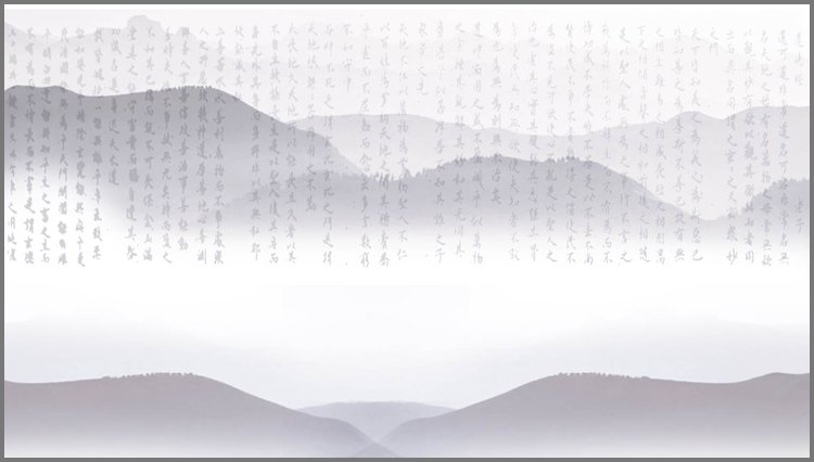 PPT模板-淡雅灰色水墨群山PPT背景图片