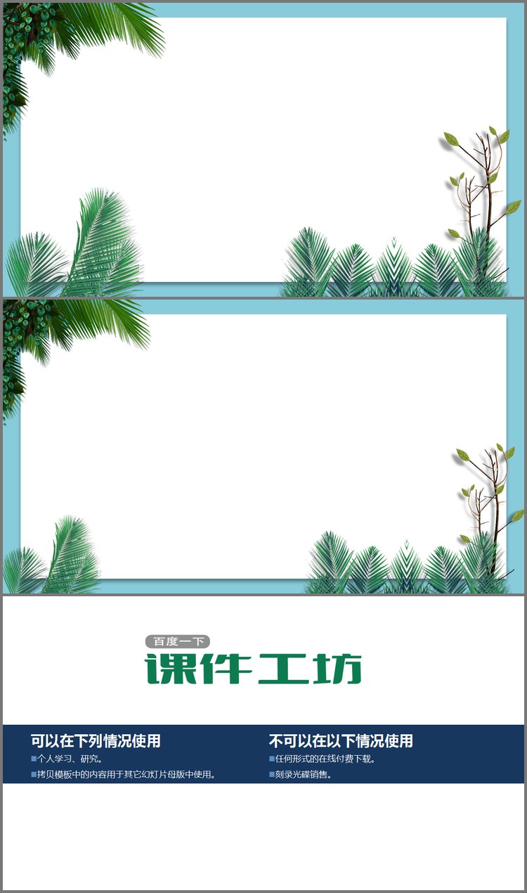 PPT模板-两张白色卡片绿色植物叶子PPT背景图片