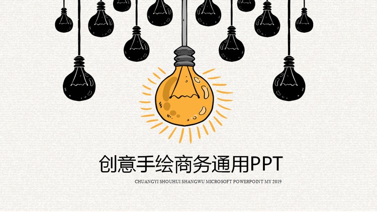 创意卡通手绘灯泡PPT模板免费下载