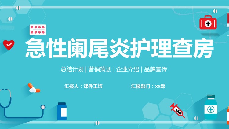 蓝色医院护理查房培训PPT模板