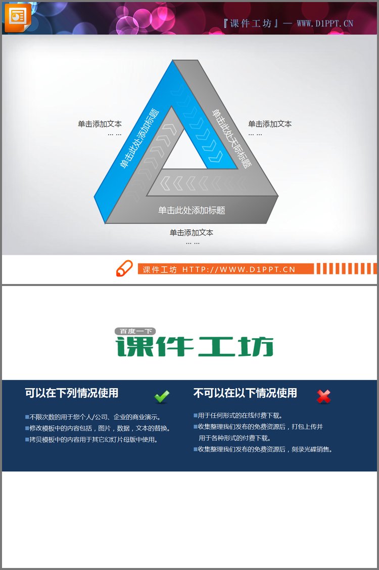 PPT模板-蓝色三角形循环PowerPoint图表下载