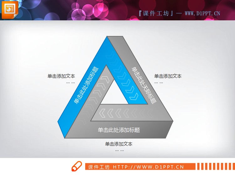蓝色三角形循环PowerPoint图表下载