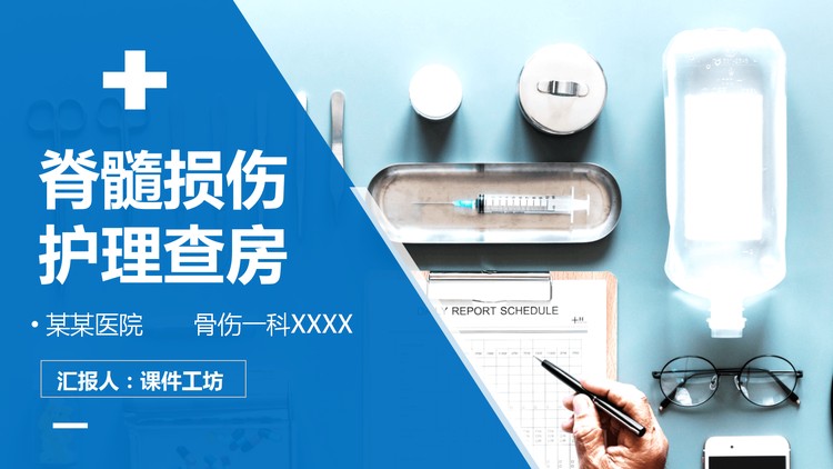 医院护理查房培训PPT模板