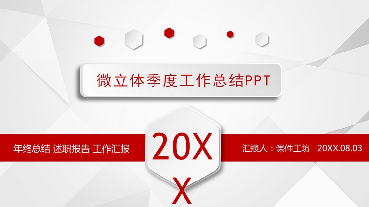 红色微立体工作总结幻灯片模板免费下载
