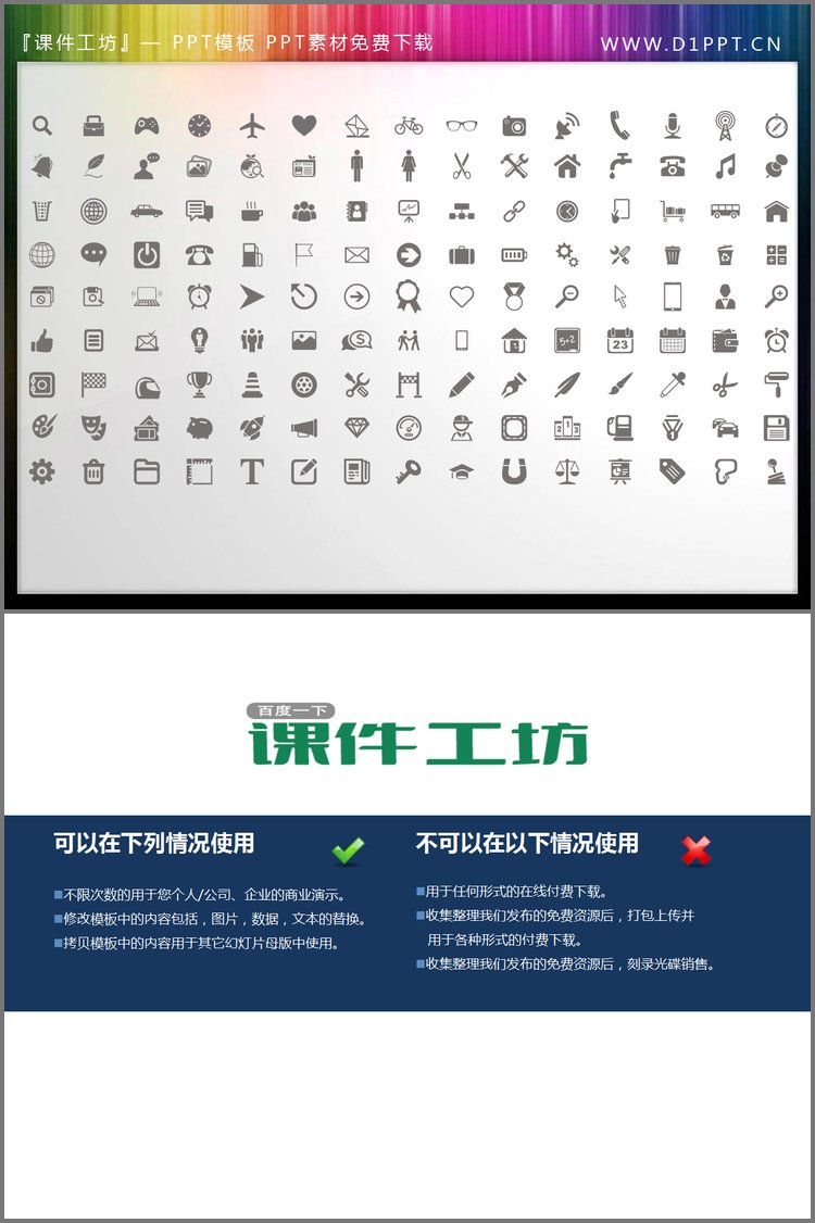 PPT模板-135张灰色矢量商务PPT图标素材下载