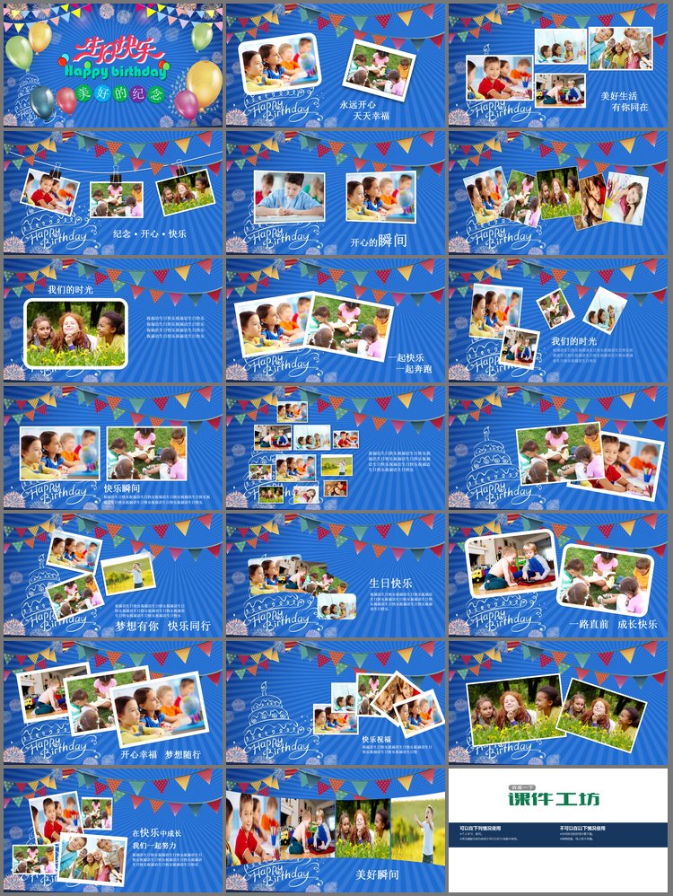 PPT模板-彩色气球背景的生日快乐PPT模板