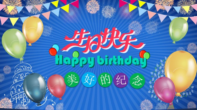 彩色气球背景的生日快乐PPT模板