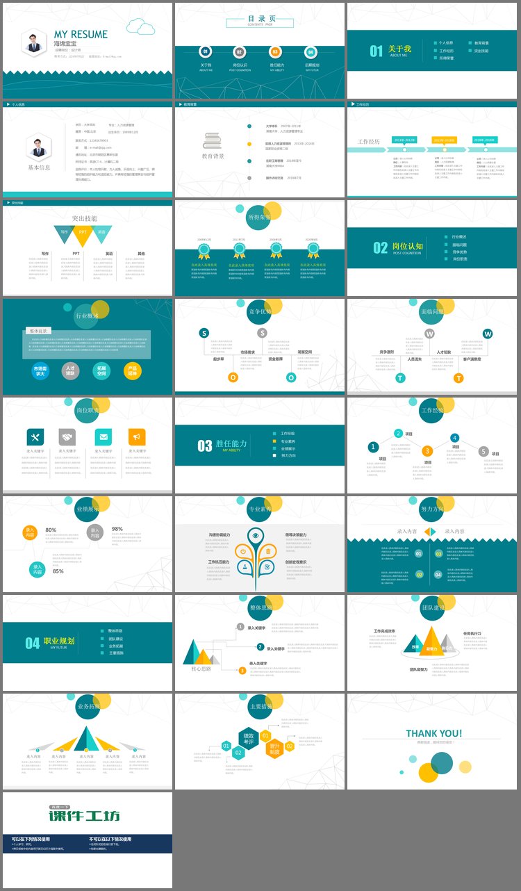 PPT模板-清爽蓝色个人求职简历PPT模板免费下载