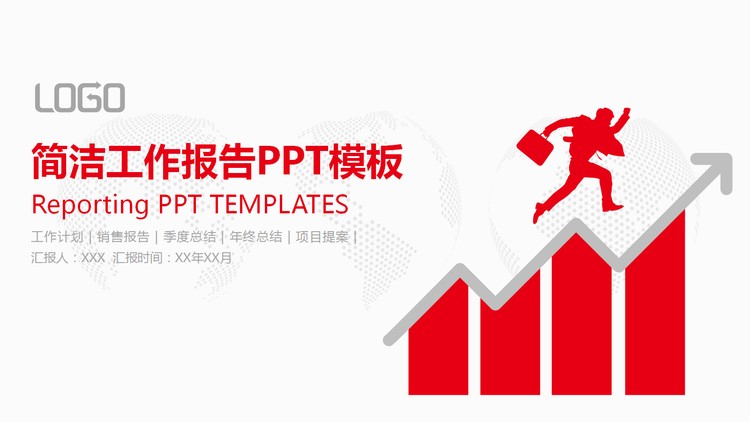 红色简洁工作报告PPT模板