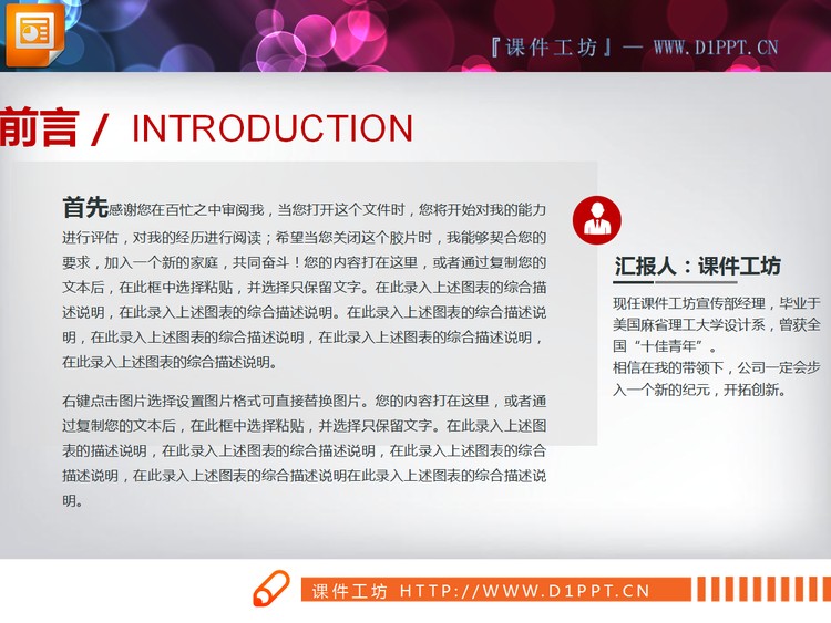 红色扁平化公司简介PPT图表大全