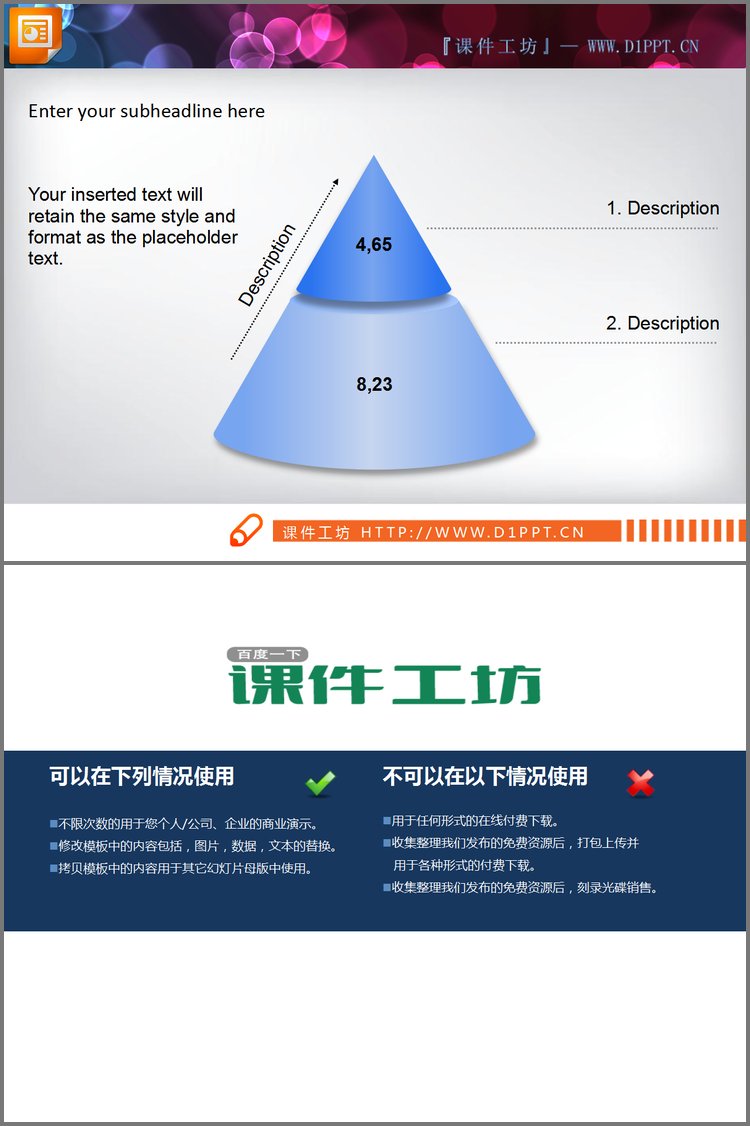 PPT模板-层级关系的蓝色圆锥体PPT图表模板