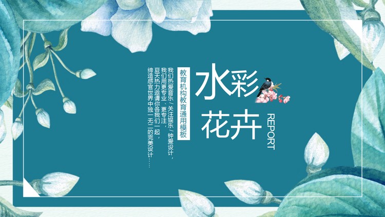蓝色水彩艺术花卉PPT模板免费下载
