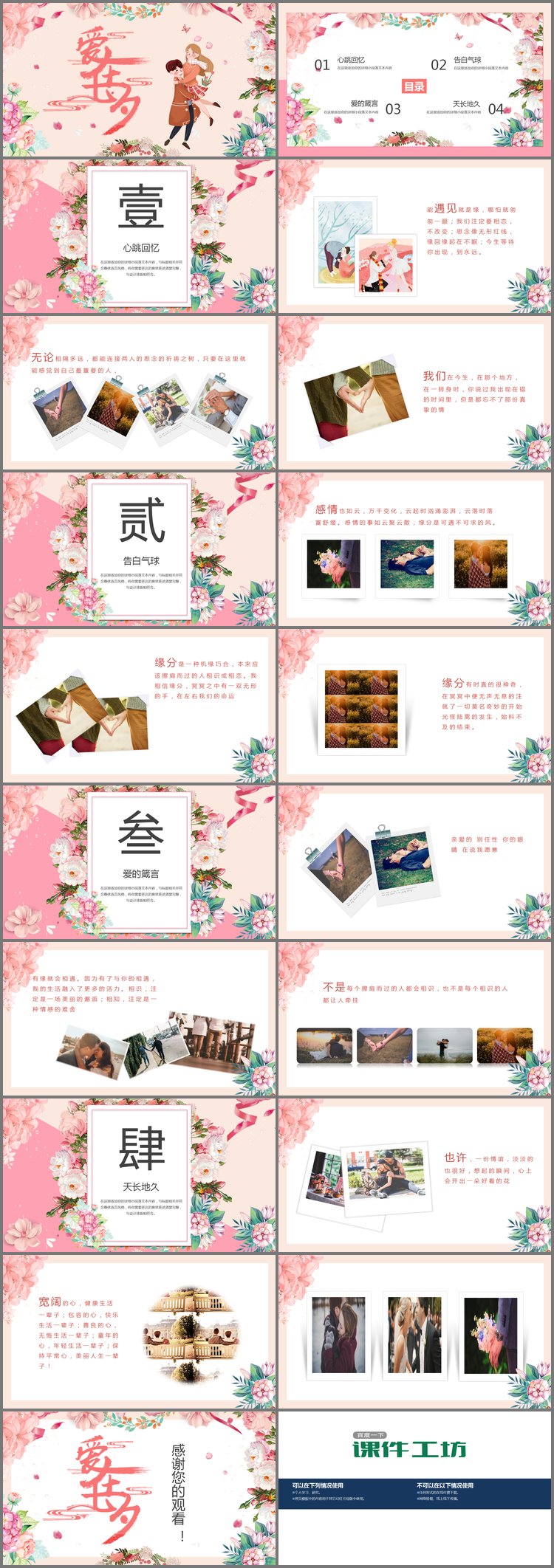 PPT模板-插画风爱在七夕情人节PPT模板