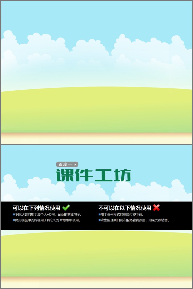 PPT模板-清新淡雅的卡通幻灯片背景模板下载