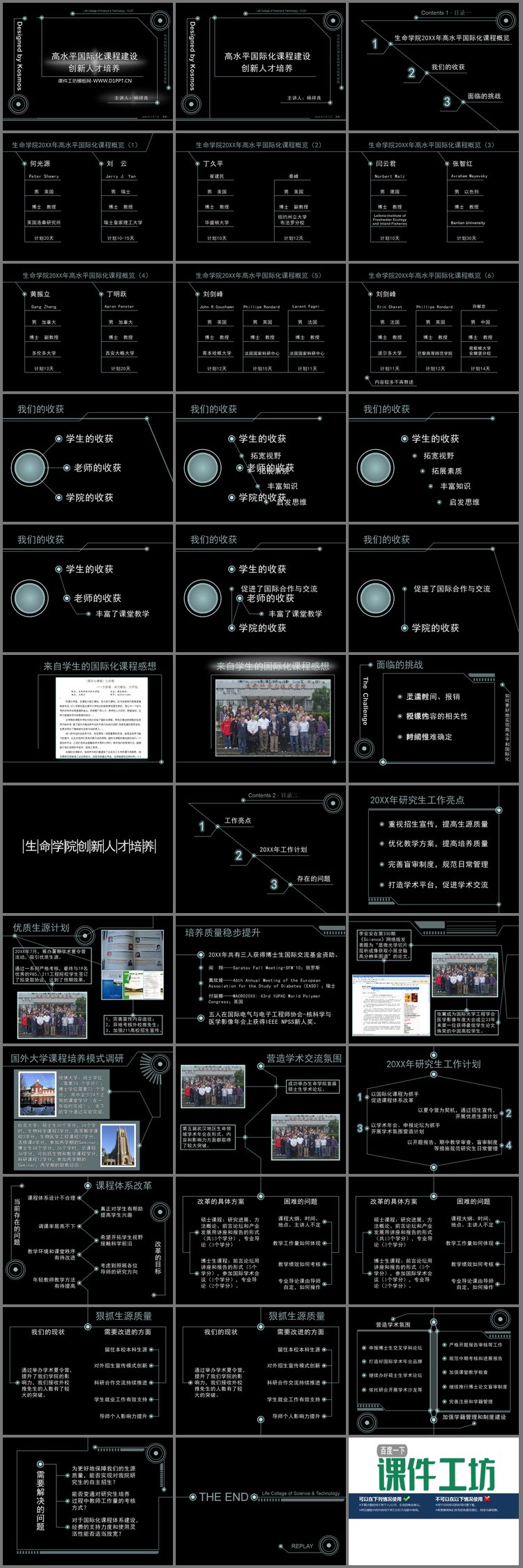 PPT模板-科技风格教育工作汇报PPT下载