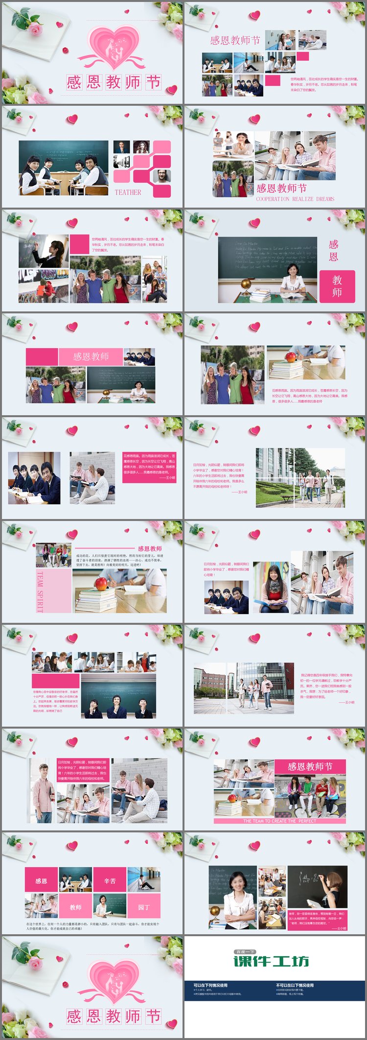 PPT模板-鲜花与爱心背景的感恩教师节PPT模板