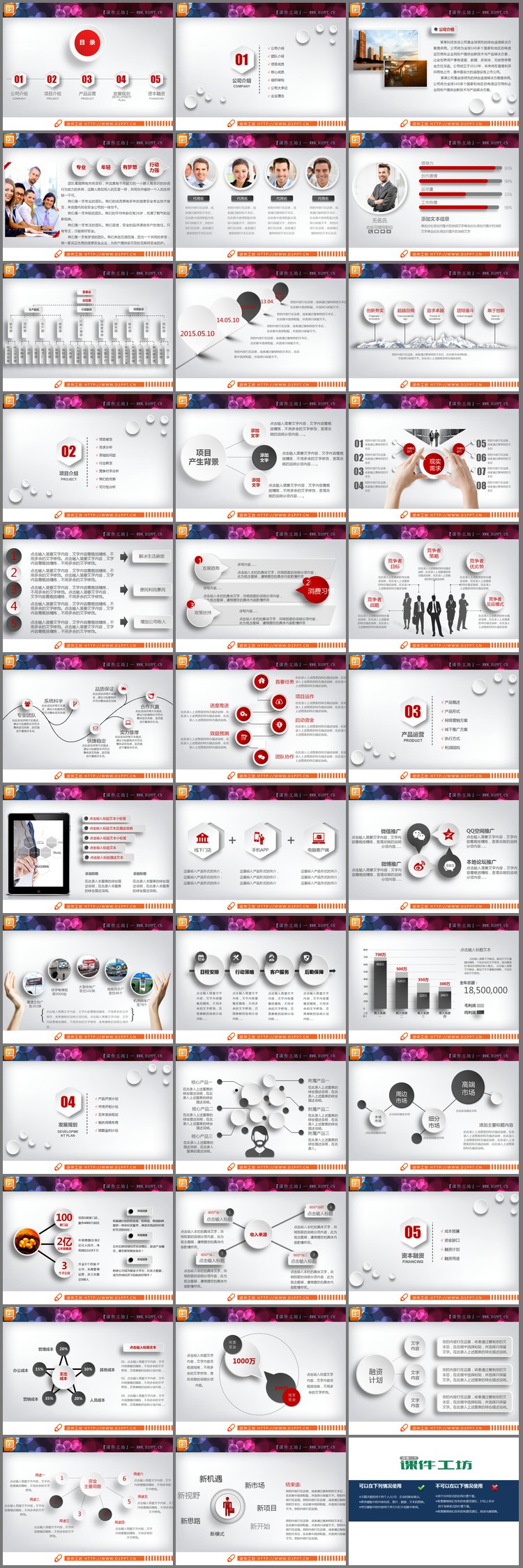 PPT模板-黑白微立体商业融资计划书PPT图表大全