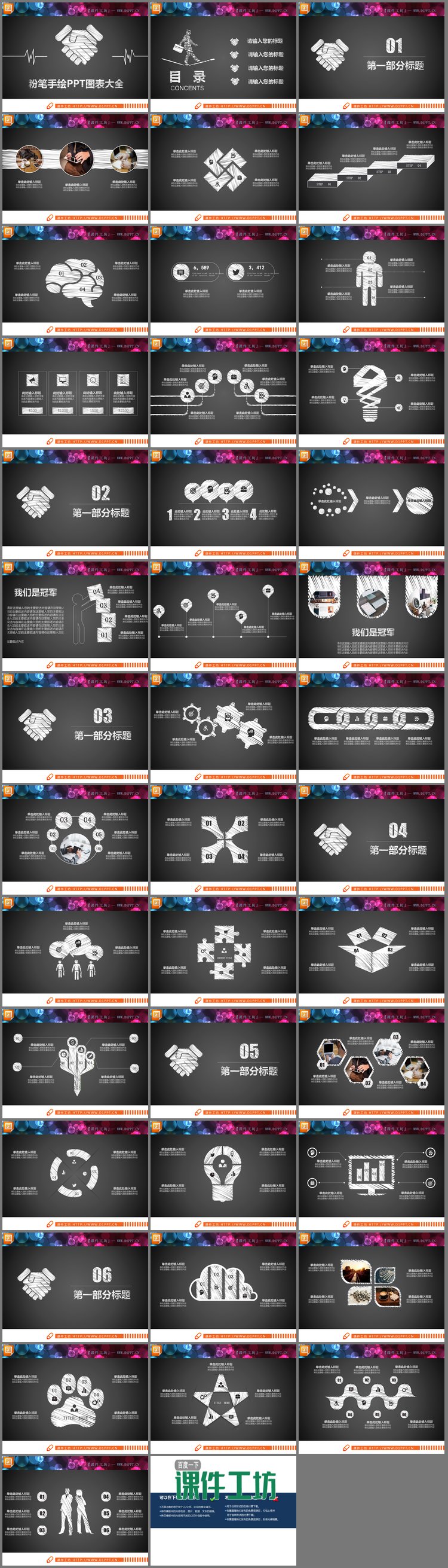 PPT模板-40张白色粉笔手绘PPT图表大全