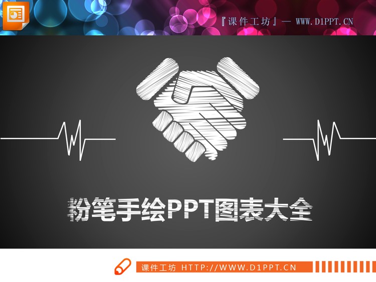 40张白色粉笔手绘PPT图表大全