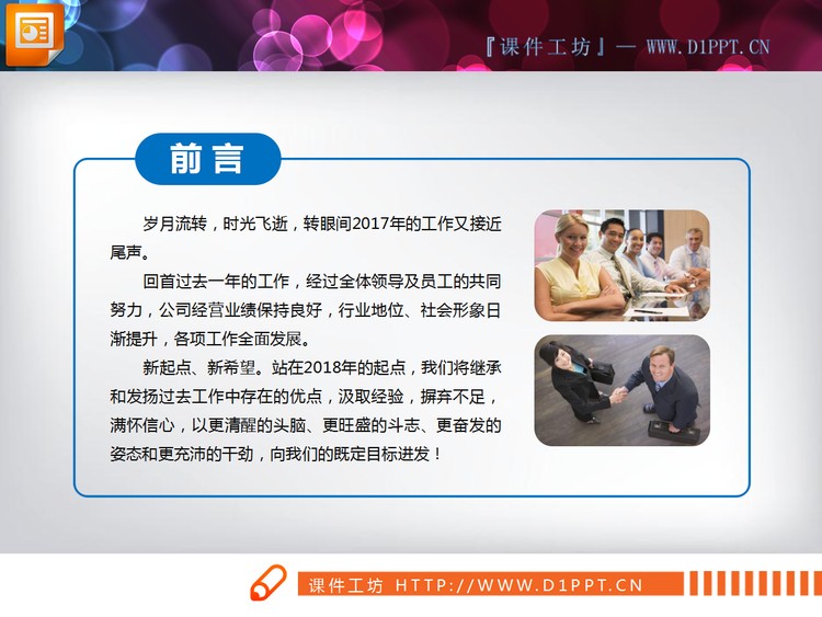 蓝色扁平化工作汇报PPT图表大全