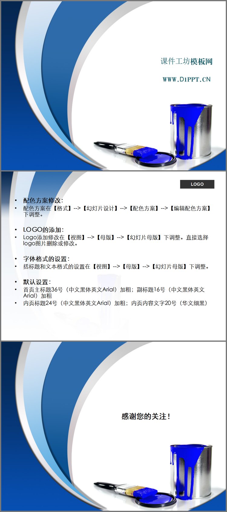 PPT模板-油漆桶背景艺术PPT模板下载