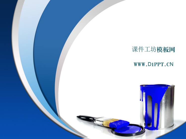 油漆桶背景艺术PPT模板下载
