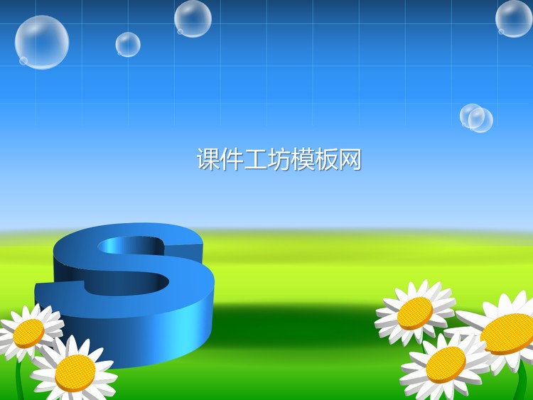 卡通植物PPT模板下载