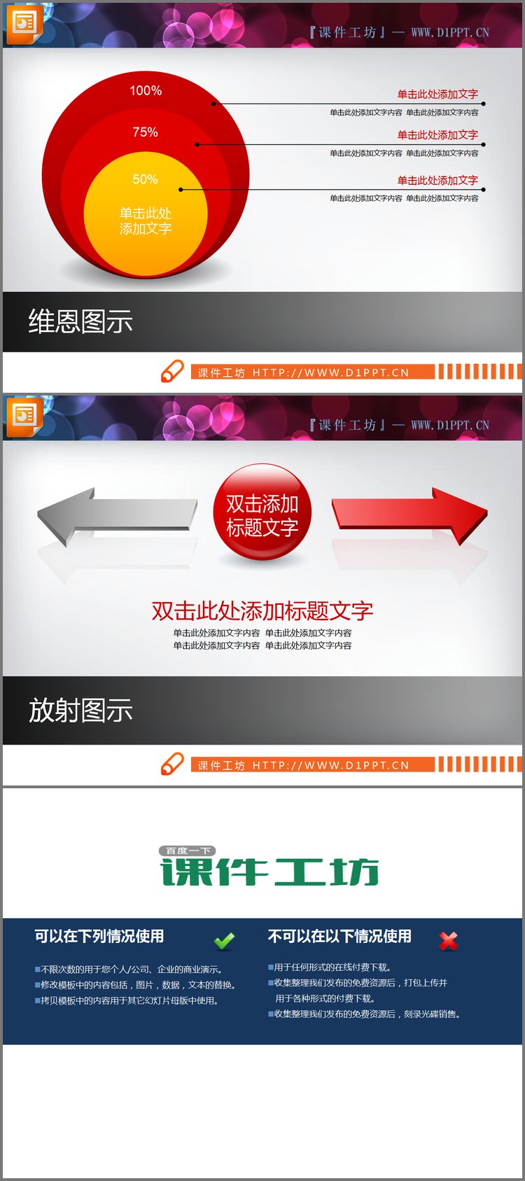 PPT模板-立体圆形箭头构成的扩散关系PPT图表