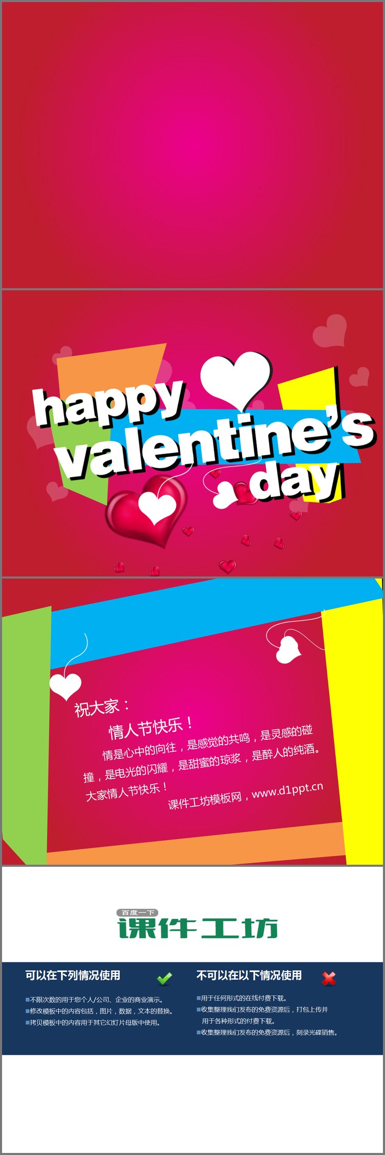 PPT模板-优秀的情人节音乐贺卡PPT动画下载