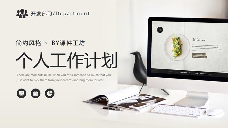 简约办公桌背景的个人工作计划PPT模板