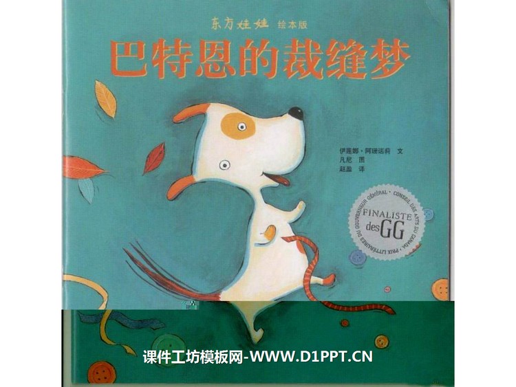 《巴特恩的裁缝梦》绘本故事PPT