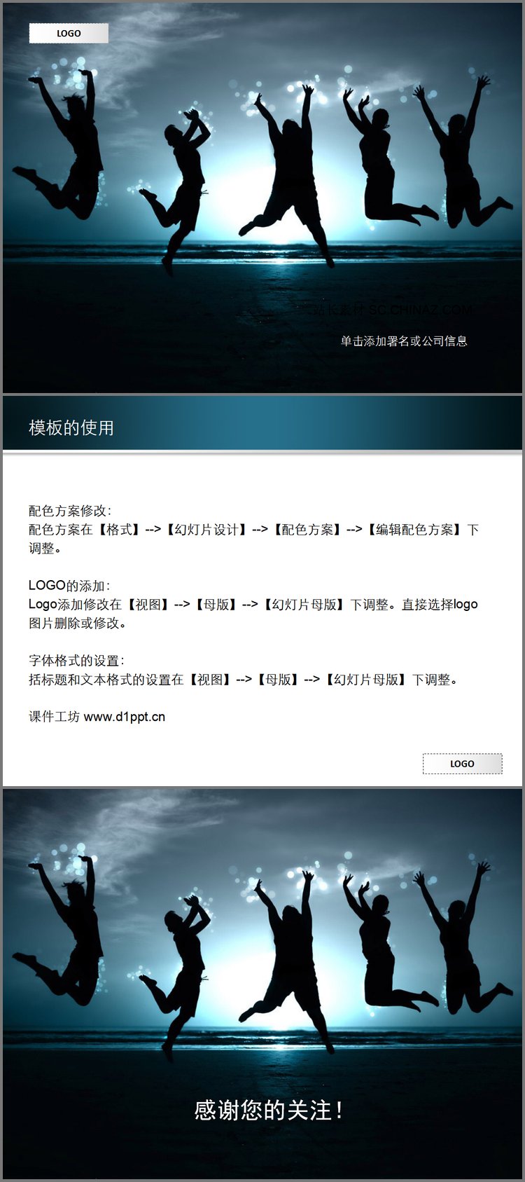 PPT模板-奔向成功员工培训PPT模板