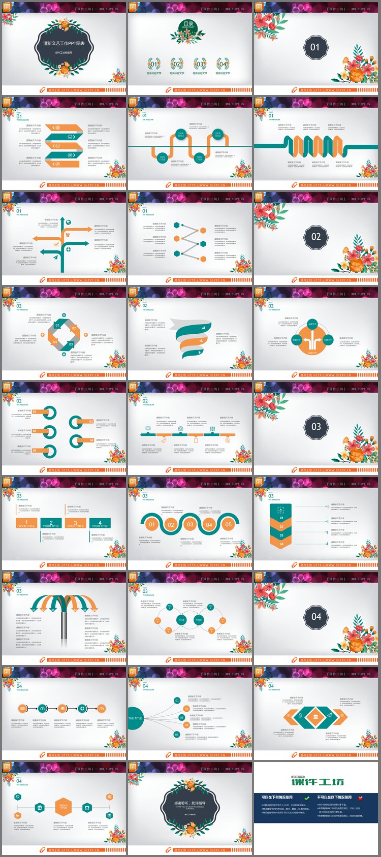 PPT模板-复古清新花卉背景的艺术PPT图表大全