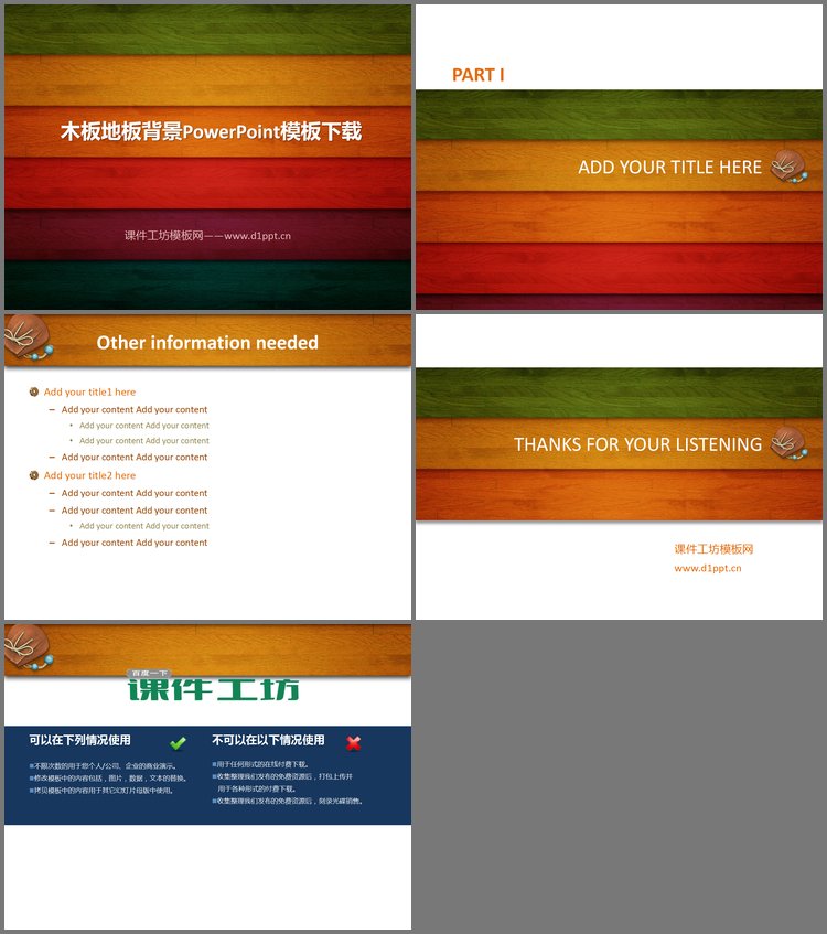 PPT模板-精美木纹木板幻灯片模板下载