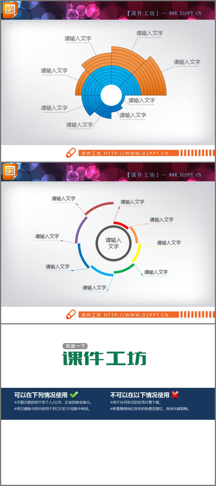 PPT模板-螺旋递增结构的精美幻灯片图表模板