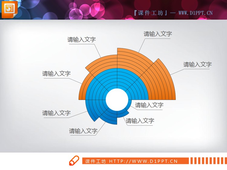 螺旋递增结构的精美幻灯片图表模板