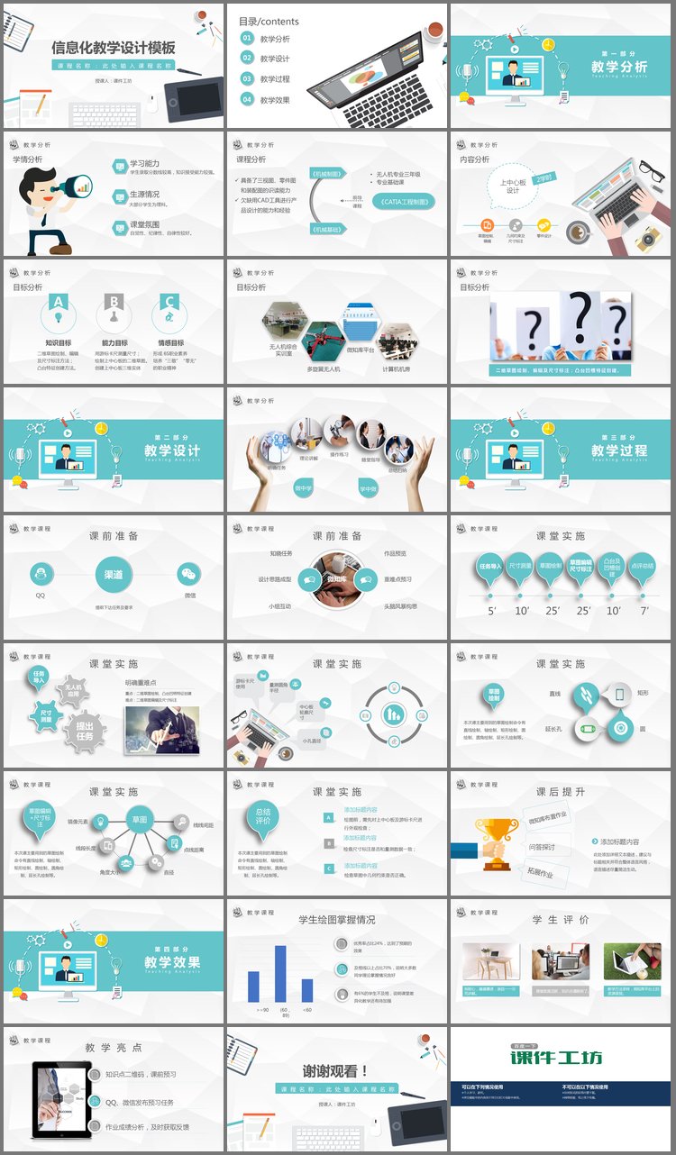 PPT模板-矢量办公桌面背景的信息化教学设计PPT模板免费下载