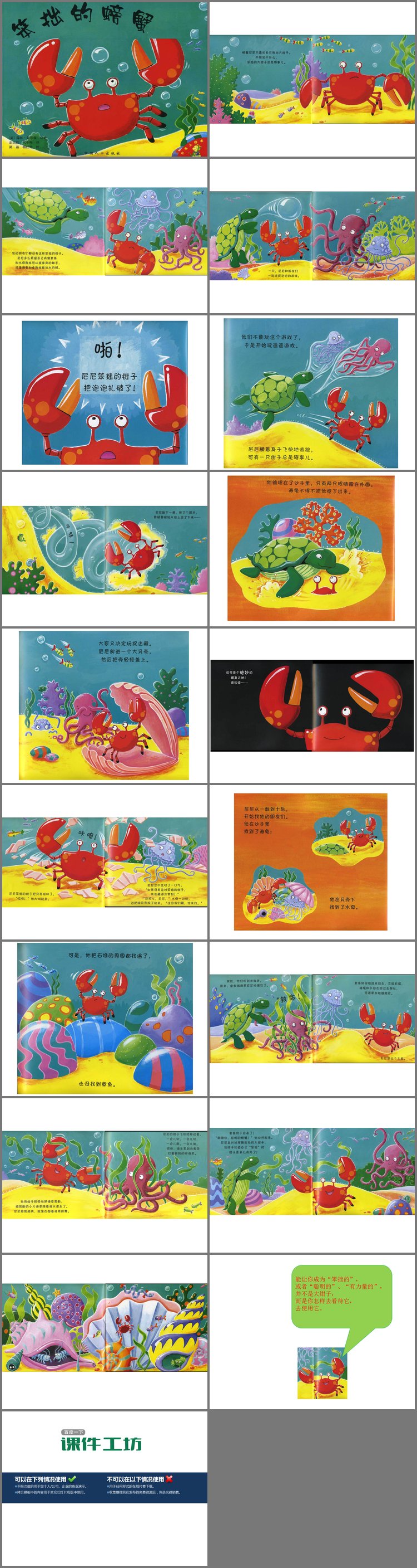PPT模板-儿童绘本故事：笨拙的螃蟹PPT