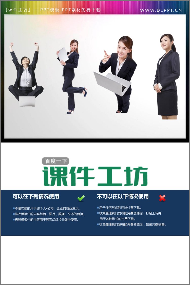PPT模板-四张身穿西装的职场女性PPT插图