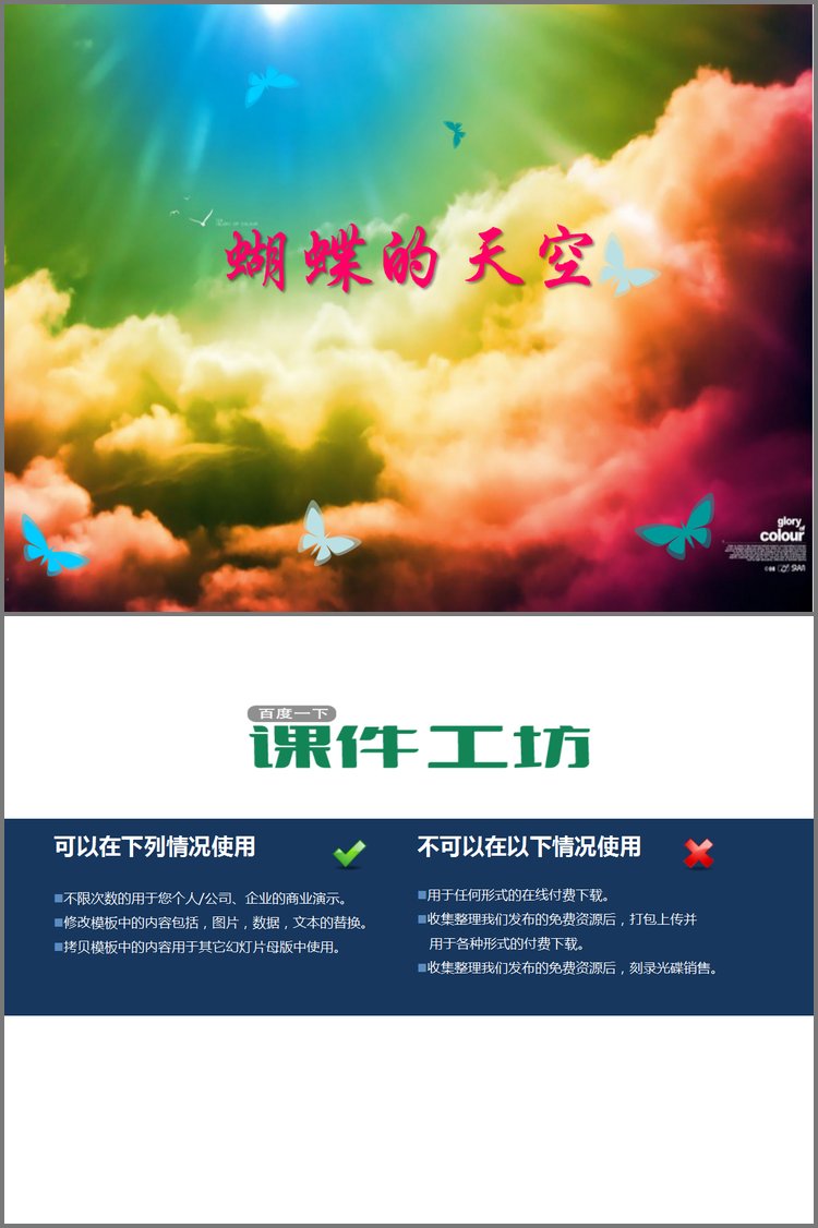 PPT模板-蝴蝶的天空，烂漫爱情PPT背景图片下载
