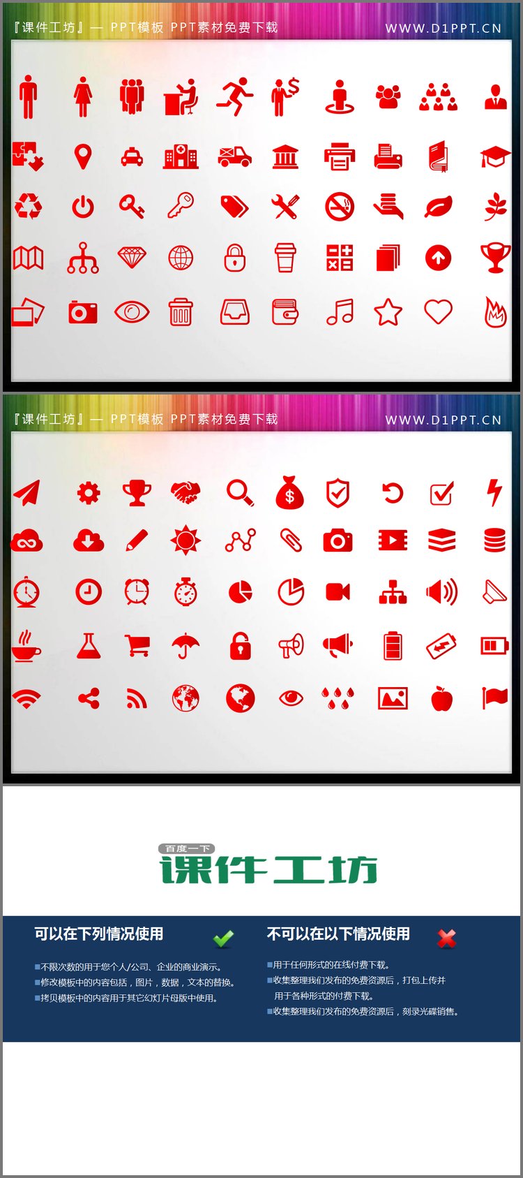 PPT模板-100张红色扁平化商务PPT图标素材