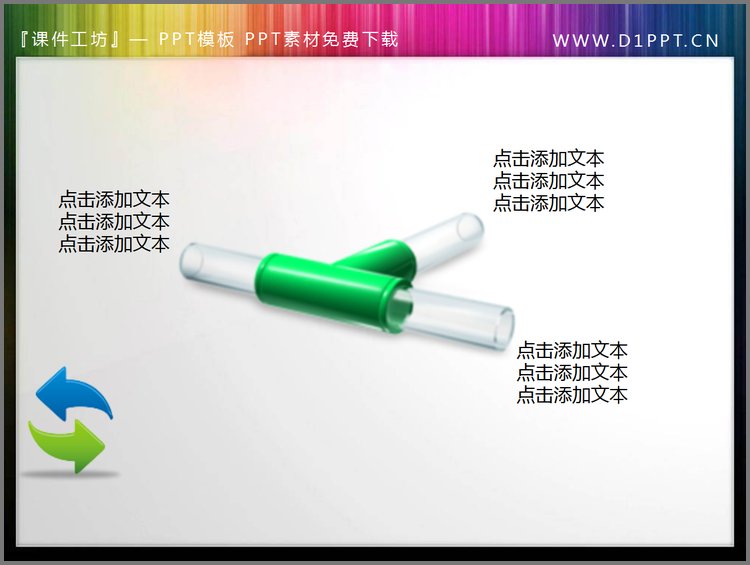 PPT模板-三通水管幻灯片内容呈现素材