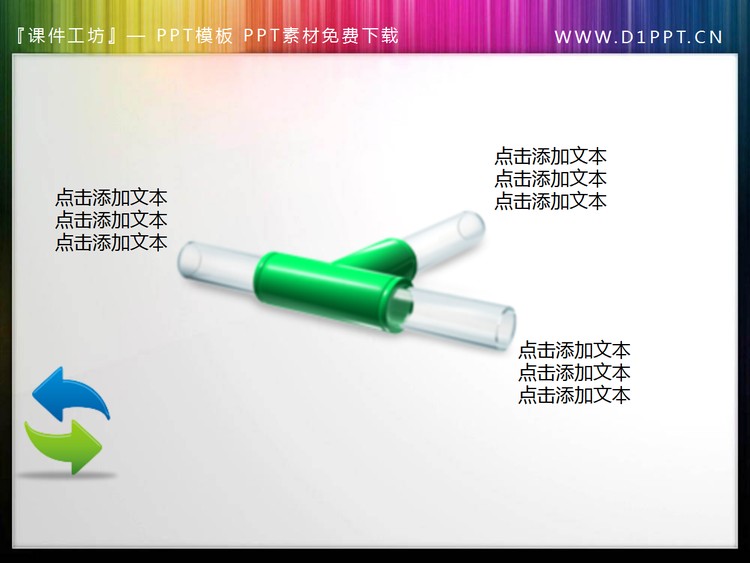 三通水管幻灯片内容呈现素材