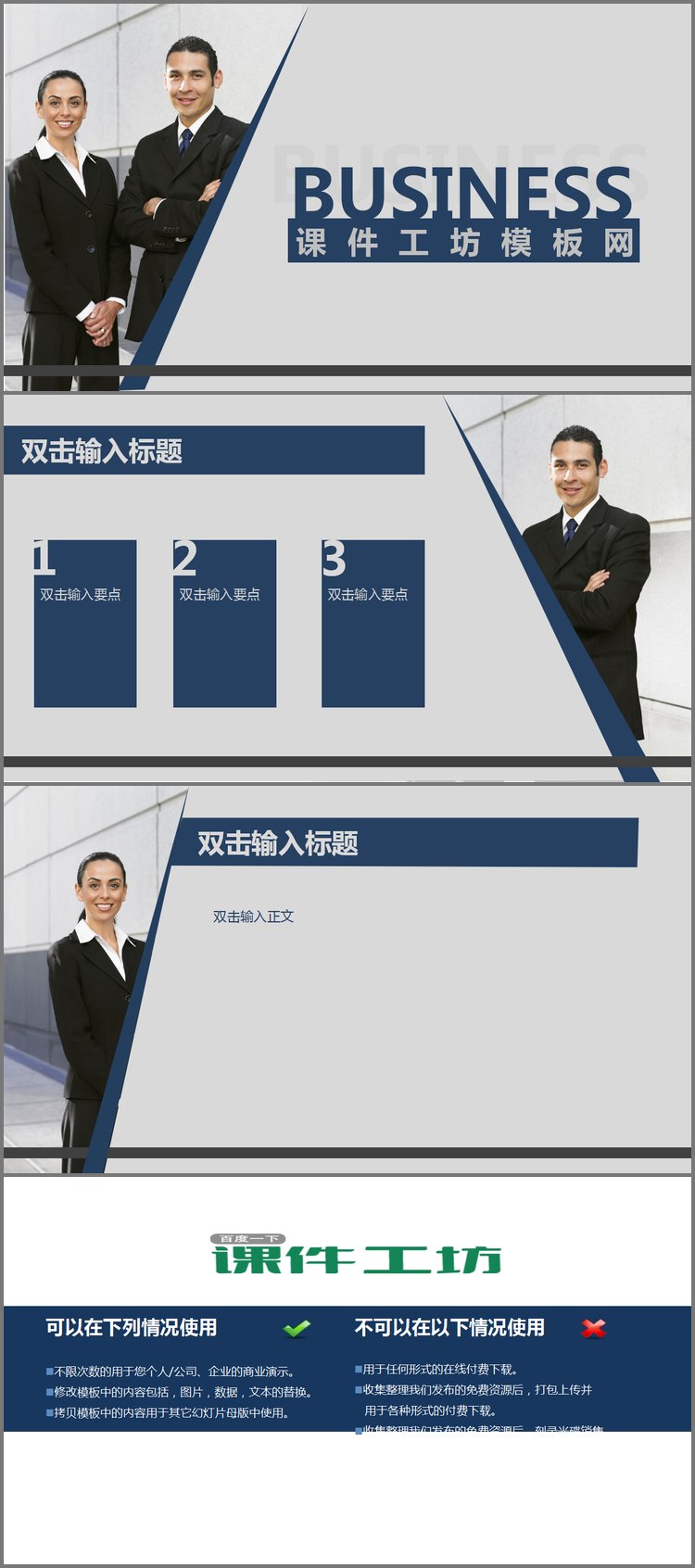 PPT模板-蓝灰色背景商务人士PowerPoint模板