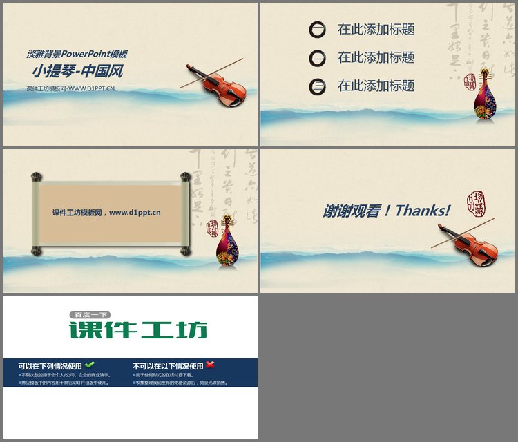 PPT模板-小提琴背景的中国风音乐PPT模板