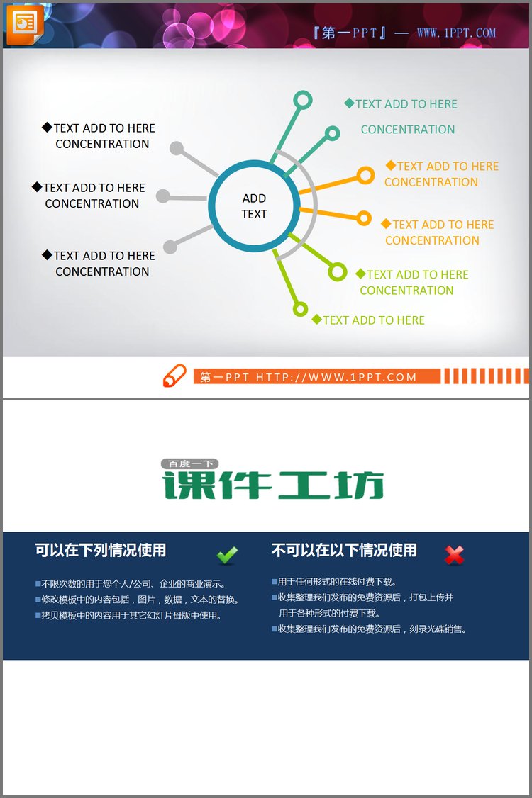 PPT模板-一张扩散发散关系PowerPoint图表模板